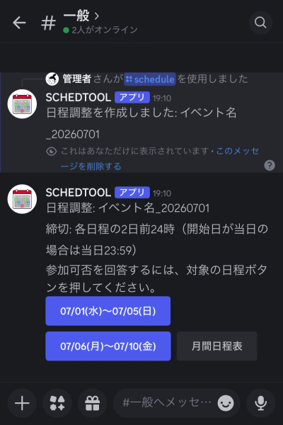 SchedToolの初期設定と日程調整の流れ